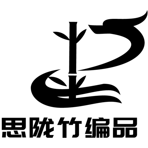 思陇竹编品logo设计