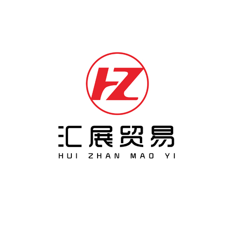 汇展贸易有限公司logo设计