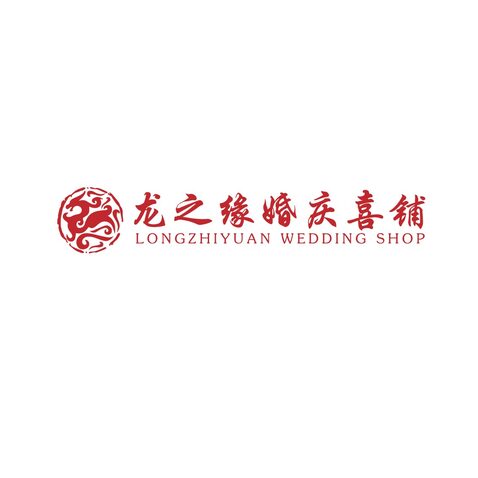 龙之缘婚庆喜铺logo设计