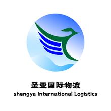 圣亞國際物流