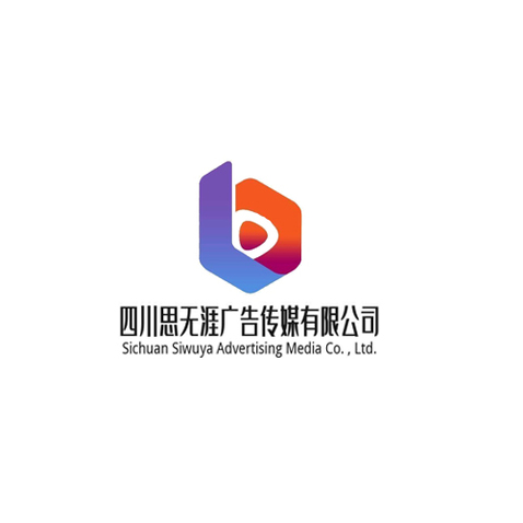 四川思无涯广告传媒有限公司logo设计