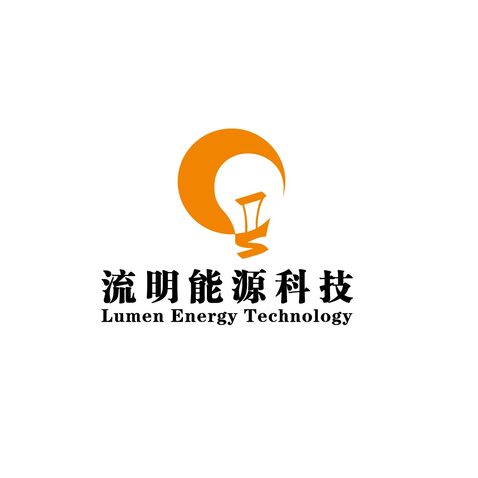 扬州流明能源科技有限公司logo设计