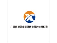 广西信聪企业管理咨询服务有限公司