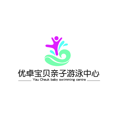 优卓宝贝亲子游泳中心logo设计