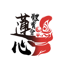 蓮心