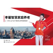 孝馨智慧養(yǎng)老ppt封面封底