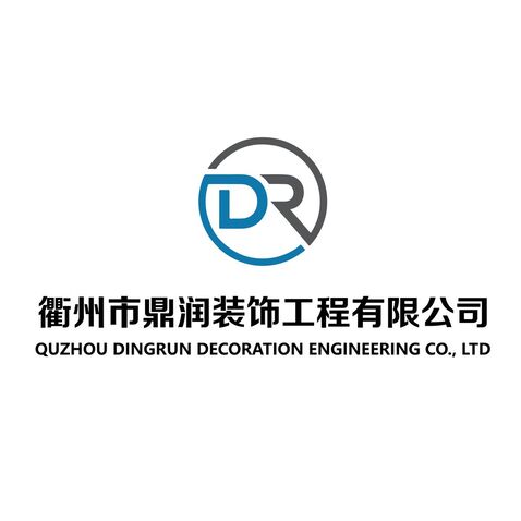 衢州市鼎润装饰工程有限公司logo设计