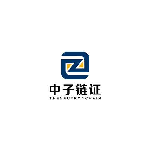 中子链证logo设计