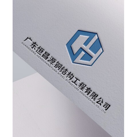 广东恒昌源钢结构工程有限公司logo设计