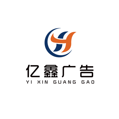 亿鑫广告logo设计