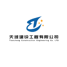 天城建設工程有限公司