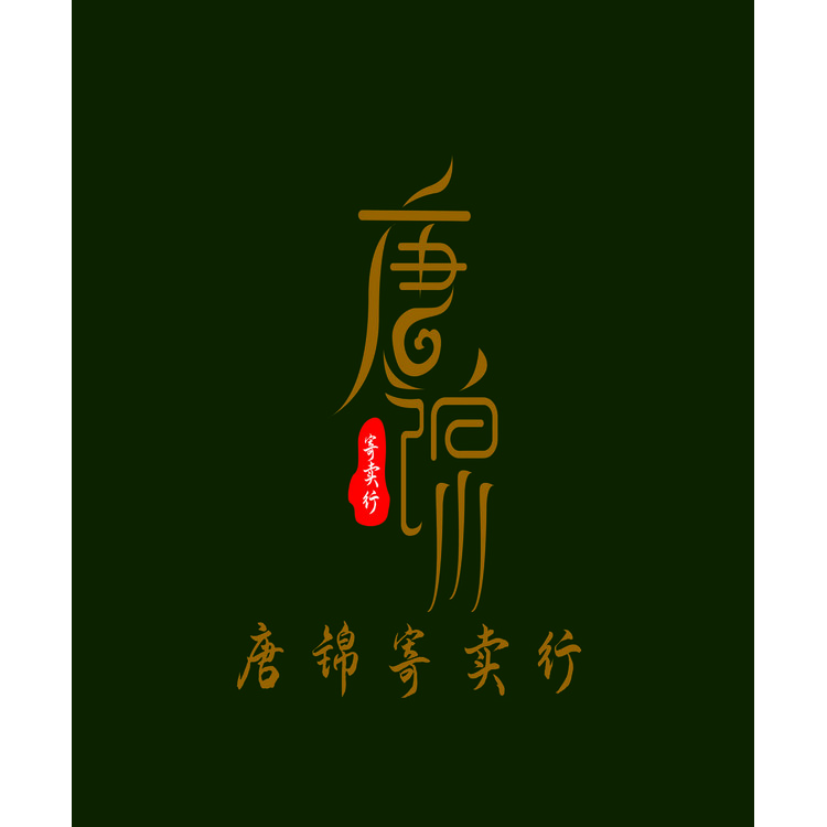 唐锦寄卖行logo