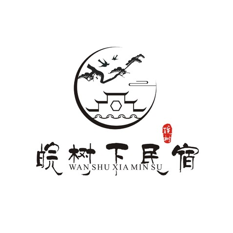 皖树下民宿logo设计