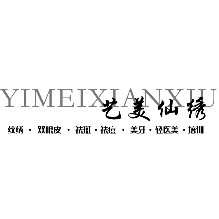 艺美仙绣logo