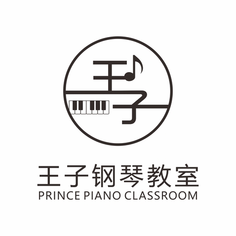 王子钢琴教室logo设计