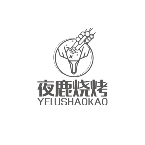 夜鹿烧烤logo设计