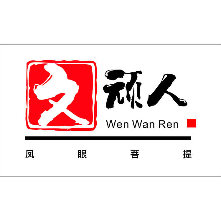 顽人logo