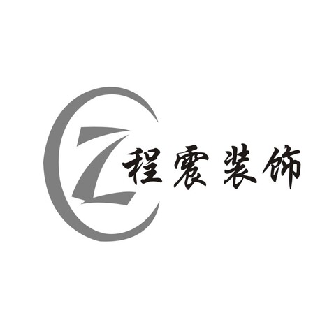 程 震装饰logo设计