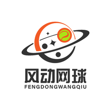 风动网球