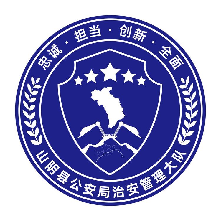 山阴县公安局治安大队logo