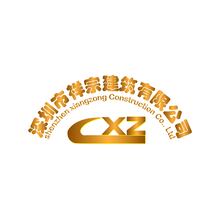 深圳市祥宗建筑有限公司