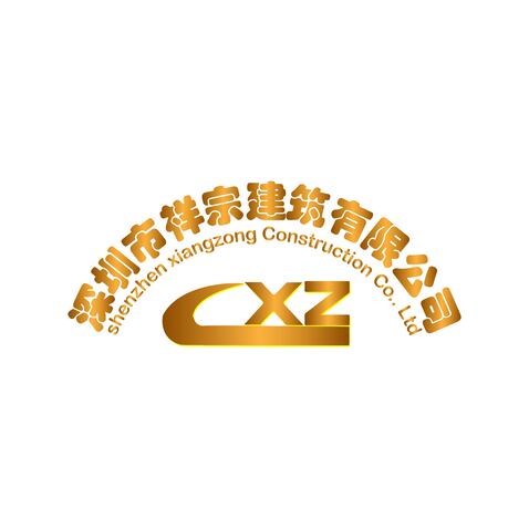 深圳市祥宗建筑有限公司logo设计