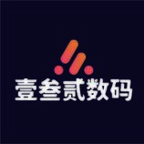 壹叁貳數碼