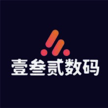 壹叁貳數碼