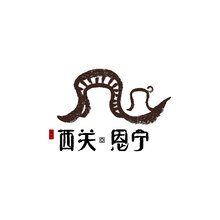 西關恩寧
