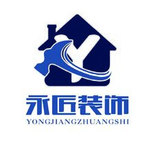 永匠裝飾