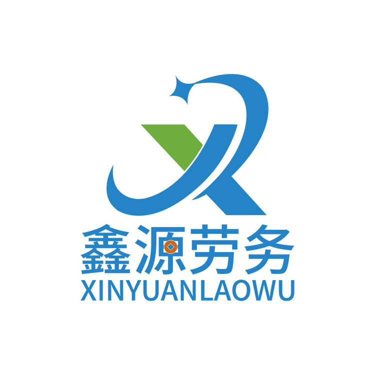 鑫源劳务科技有限公司logo