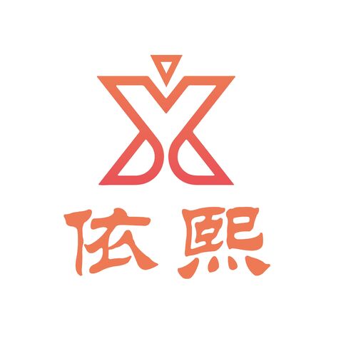 依熙logo设计