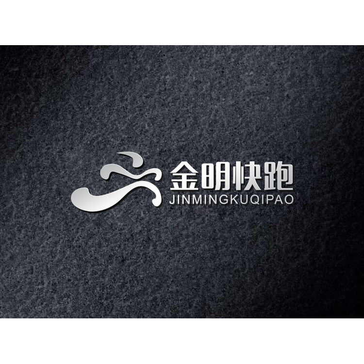 金明快跑logo