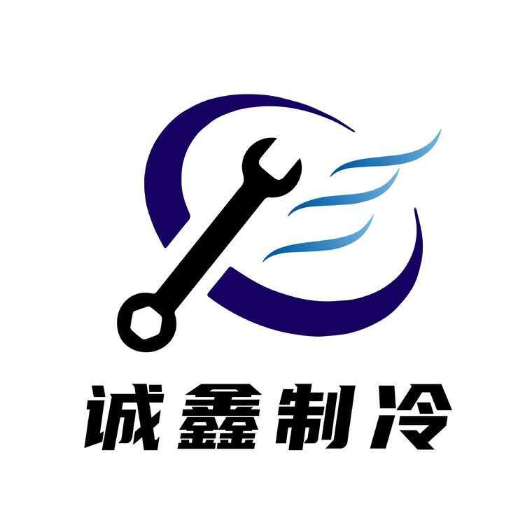 诚鑫制冷logo