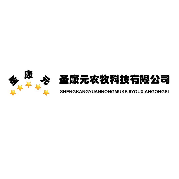 圣康元农牧科技有限公司logo