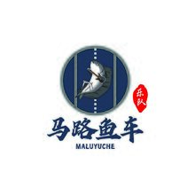 馬路魚車