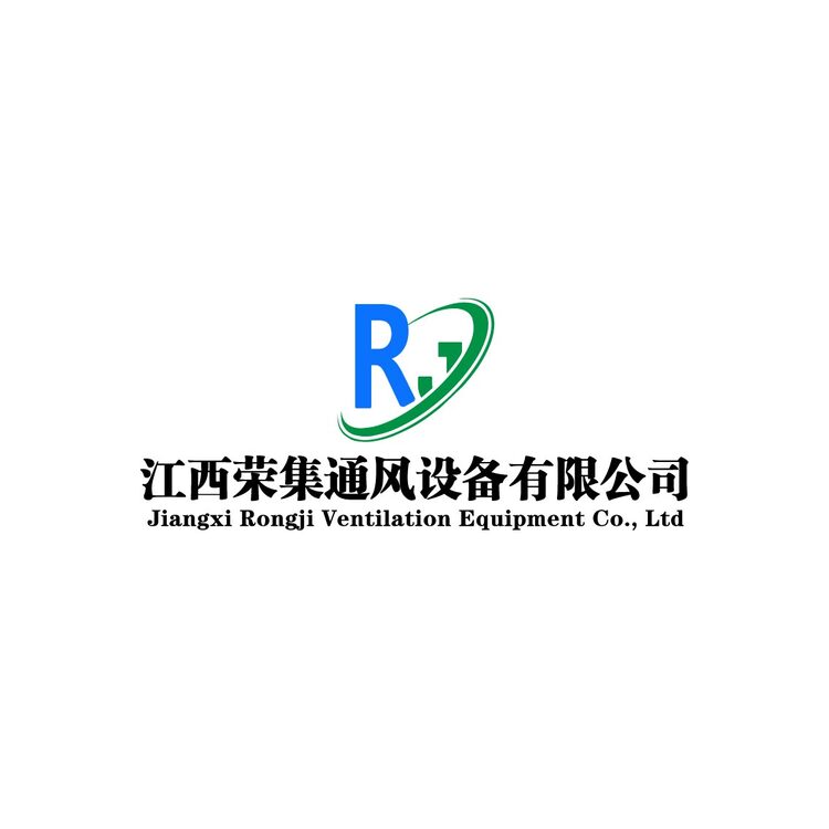 江西荣集通风设备有限公司logo