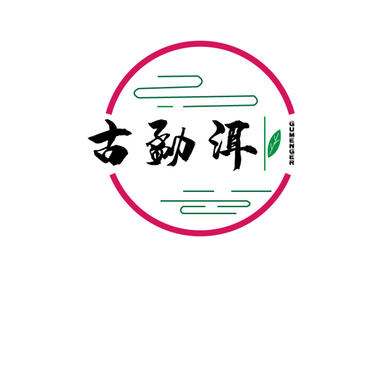 古勐洱logo