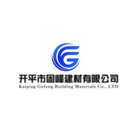 开平市固峰建材有限公司logo设计