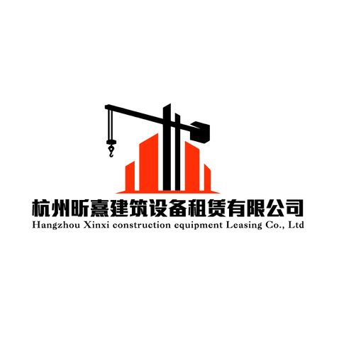 杭州昕熹建筑设备租赁有限公司logo设计