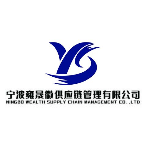 宁波雍晟徽供应链管理有限公司zlogo设计