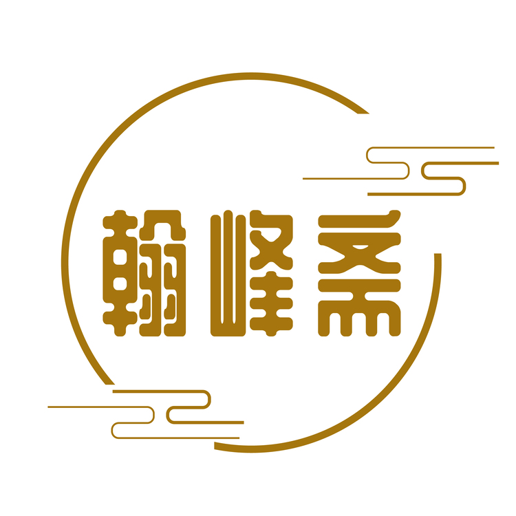 翰峰斋logo