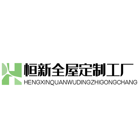 恒新橱柜衣柜厂logo设计