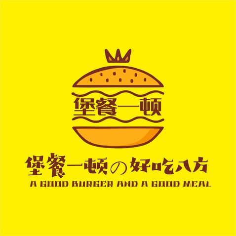 堡餐一顿の好吃八方logo设计