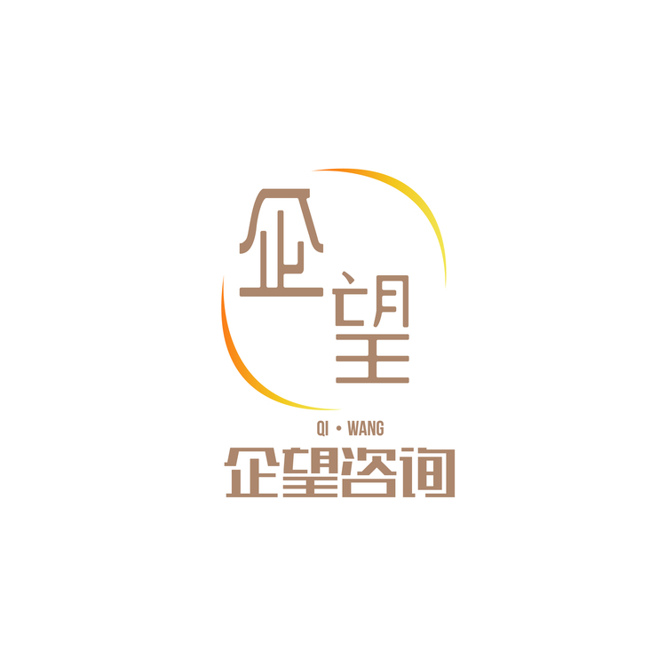 企望管理咨询logo