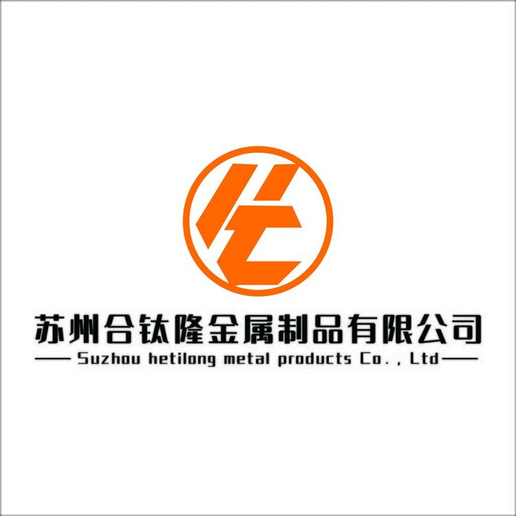 苏州合钛隆金属制品有限公司logo