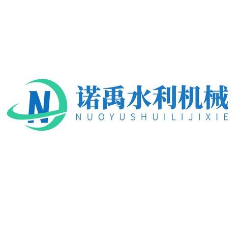 诺禹水利机械logo设计