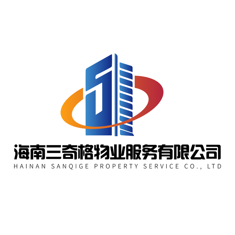 海南三奇格物业服务有限公司logo