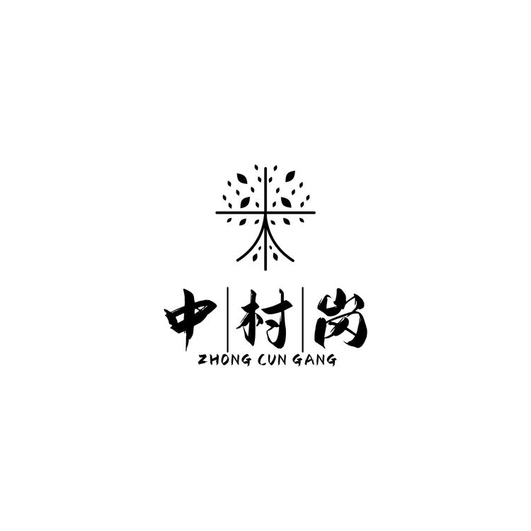 中村岗logo