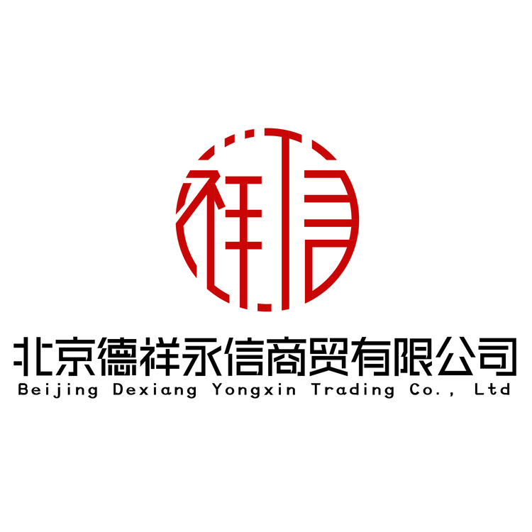 德祥永信商贸logo